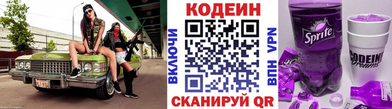 Codein напиток Lean (лин)  Княгинино 