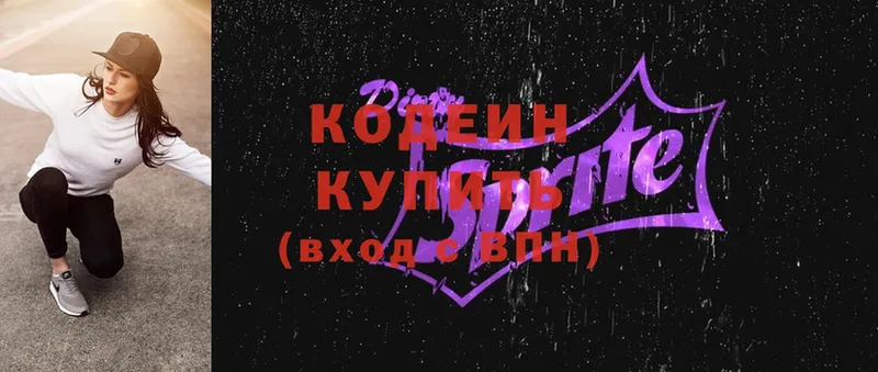 даркнет сайт  Княгинино  Codein Purple Drank 